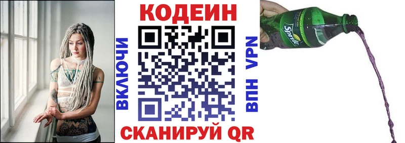 Codein напиток Lean (лин)  Северская 